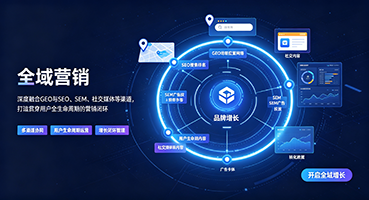 崇左外贸GEO出海